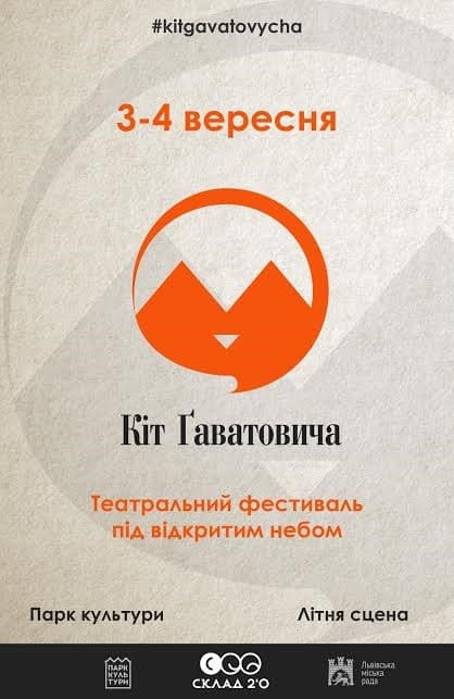 Львів’ян запрошують на театральний фестиваль просто неба