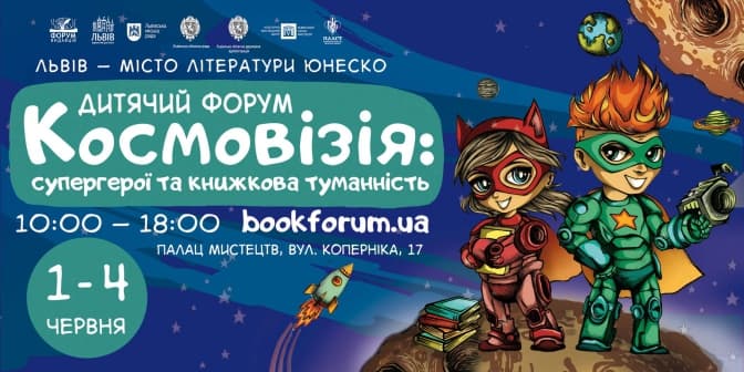 У Львові стартував продаж квитків на Дитячий Форум