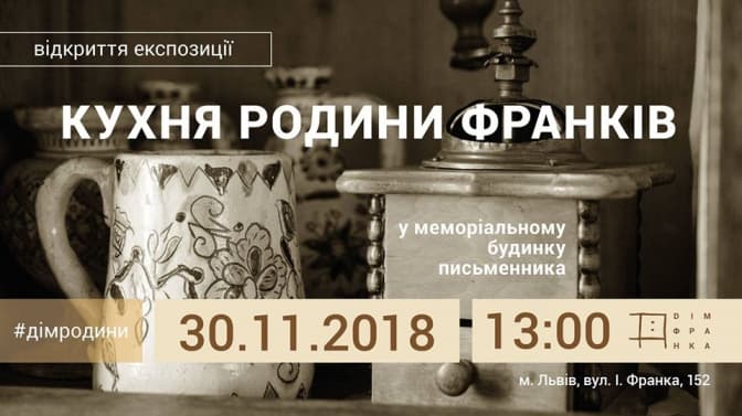 Дім Франка покаже родинну кухню письменника. Деталі