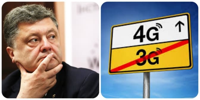 У 2017-му в Україні може з'явитись 4G