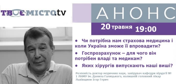 Львів'янам розкажуть, як позбутись хабарництва в медицині