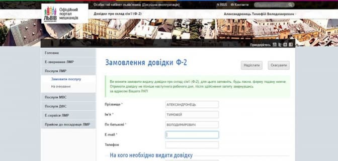 У Львові довідку про склад сім’ї можна замовити онлайн