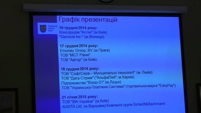 11 компаній хочуть впроваджувати е-квиток у Львові. Розклад презентацій