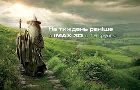 Львів'яни першими переглядають фільм «Хоббіт: Несподівана подорож»