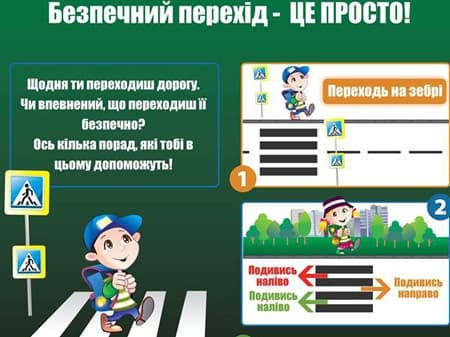 Для львівських школярів розробили онлайн-гру про безпеку на дорозі