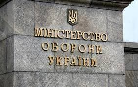 Міноборони