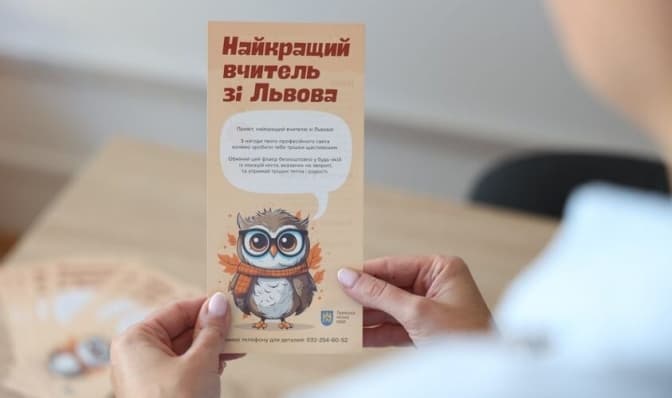 До Дня вчителя львівським педагогам приготували 7000 безкоштовних пропозицій