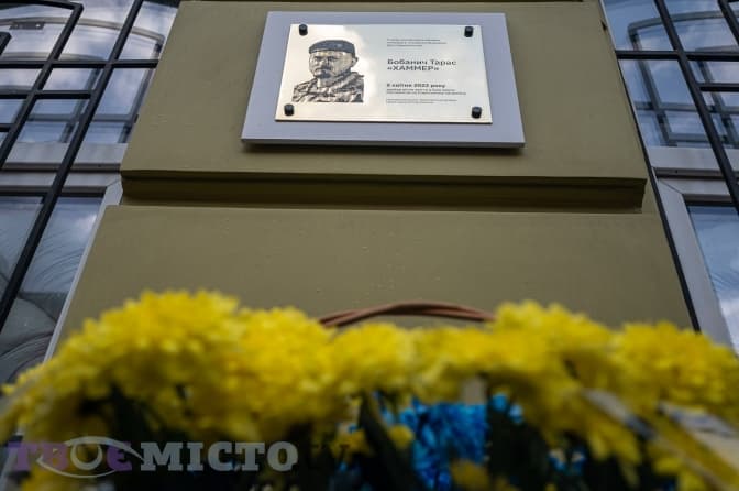У Львові відкрили меморіальну таблицю Герою Тарасу «Хаммеру» Бобаничу. Фото