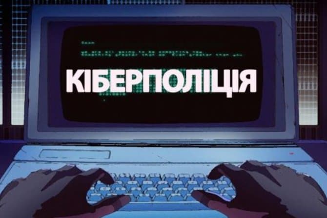 Як вберегтися від комп’ютерного вірусу. Поради від кіберполіції