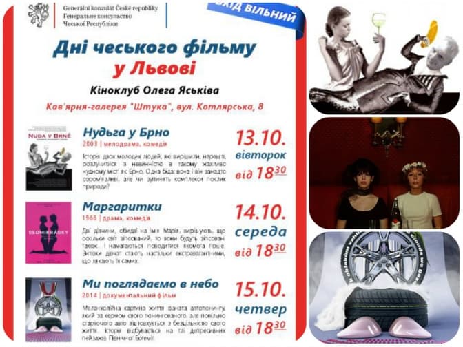 Завтра розпочнуться Дні чеського кіно у Львові. Де переглянути