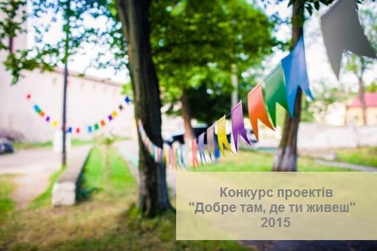 Конкурс проектів покращення Львова. Як взяти участь