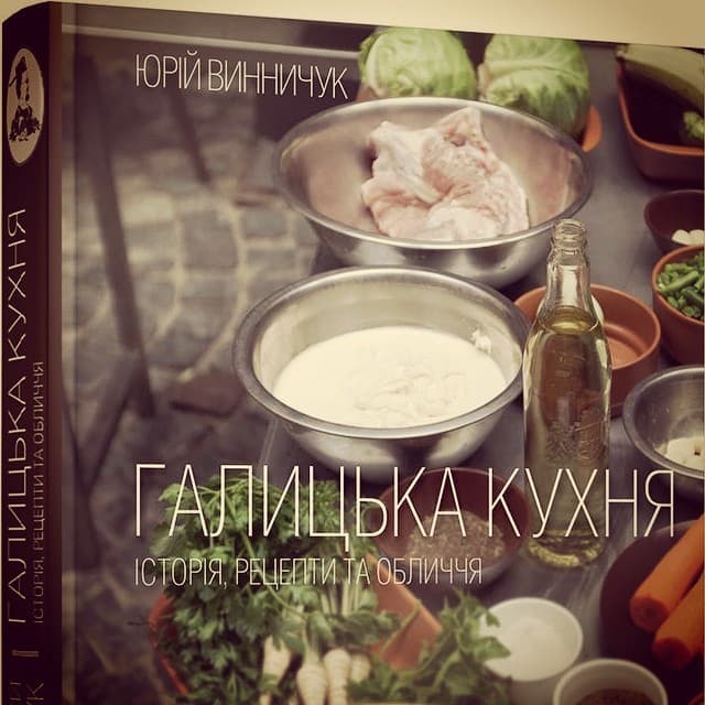 Винничук зібрав 70 рецептів галицької кухні в одну книгу