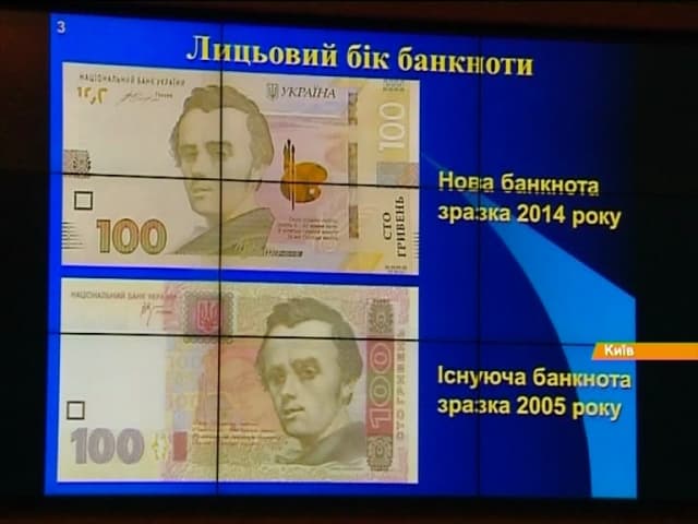Із понеділка – в обігу нова стогривнева банкнота