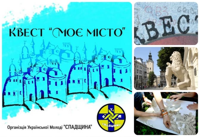 Підлітків запрошують до гри в квест, аби краще пізнати Львів