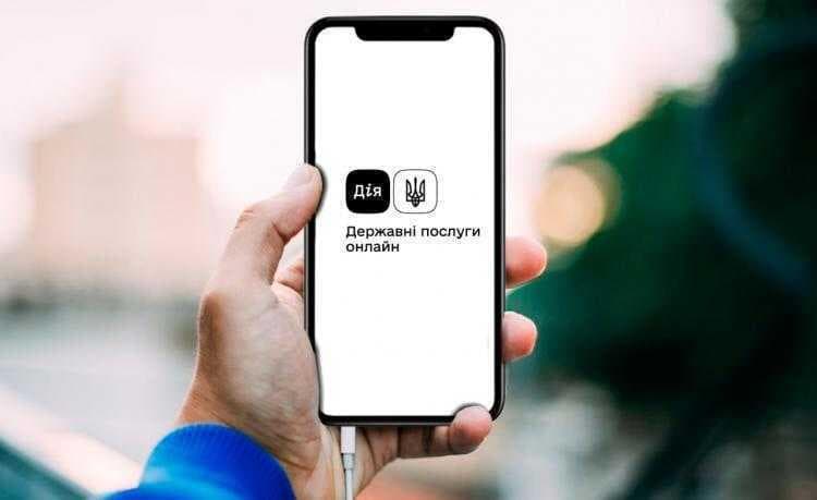 Фото: Дія