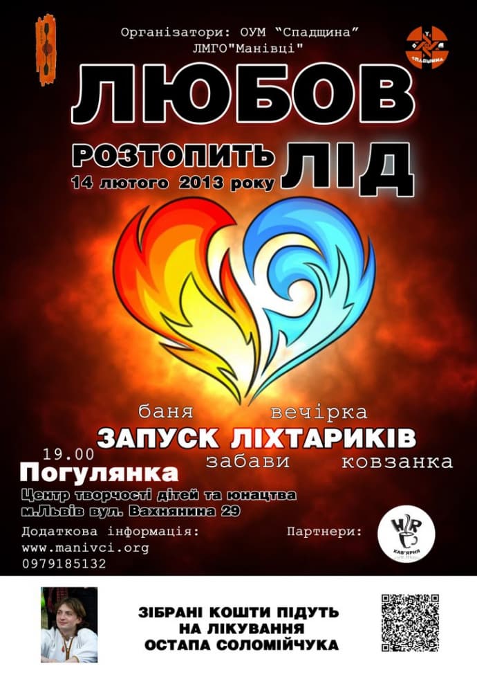 Завтра львів'ян запрошують на благодійну баню та вечірку