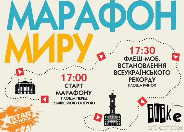 Львів’ян запрошують на Марафон миру