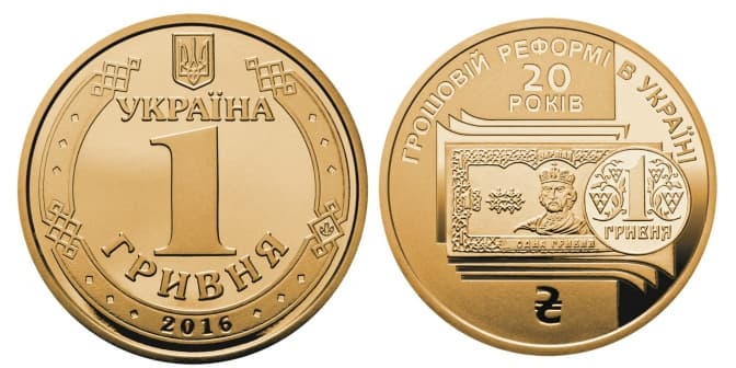 Сьогодні в Україні вводять в обіг пам'ятну 1-гривневу монету