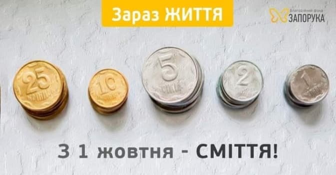 Львів’ян просять долучитися до благодійної акції «Монетки на життя»