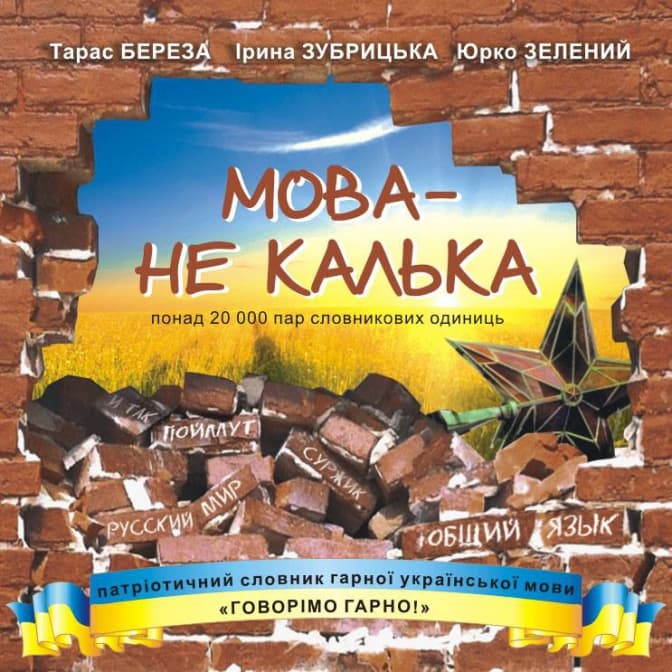 Словник «гарної української мови» видали у Львові. Фото