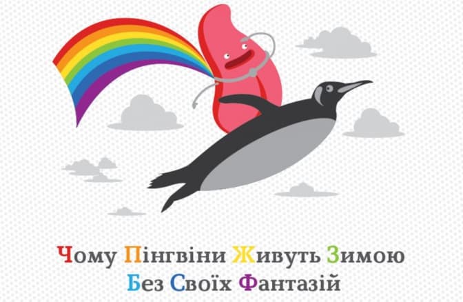 В Україні збирають кошти для унікального мультсеріалу про мову