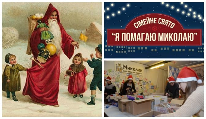 Львів’ян кличуть на сімейне свято «Я помагаю Миколаю». Програма