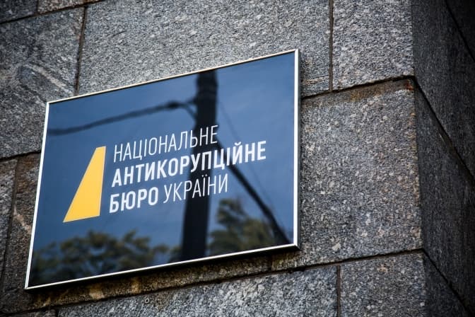 Антикорупційне бюро. Фото: з відкритих джерел