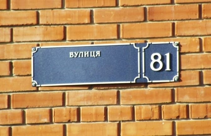 На Львівщині перейменують ще 31 вулицю
