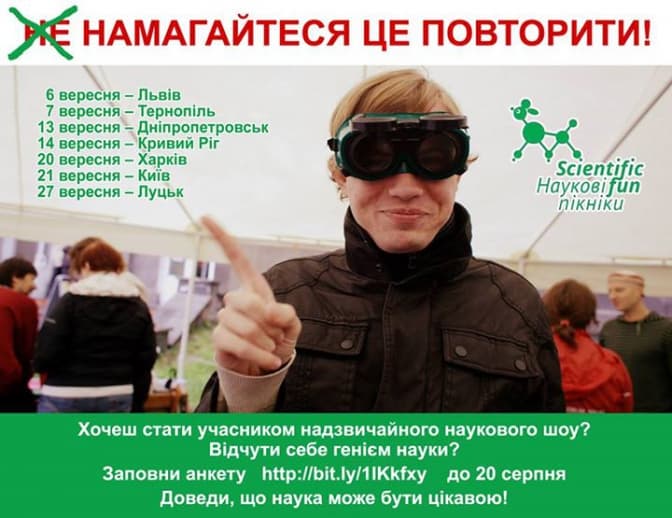 Дослідників запрошують на Науковий пікнік у Львові. Як зареєструватись?
