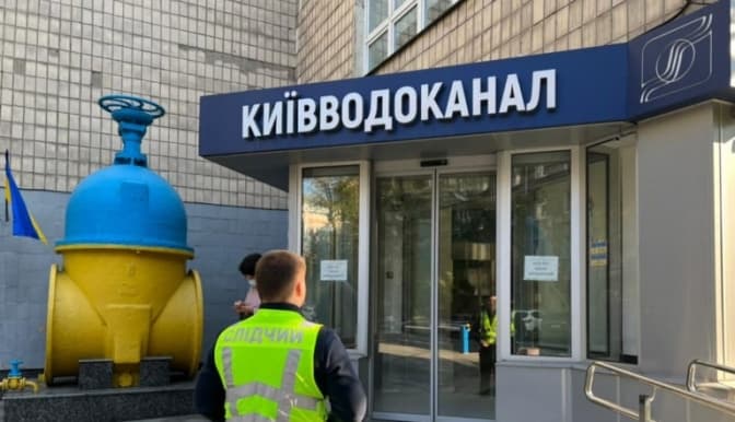Правоохоронці викрили посадовців «Київводоканалу» на привласненні бюджетних коштів