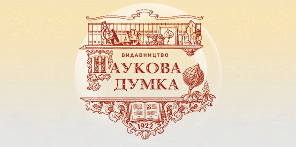 НАН України закриває видавництво «Наукова думка» і його книгарню в Києві