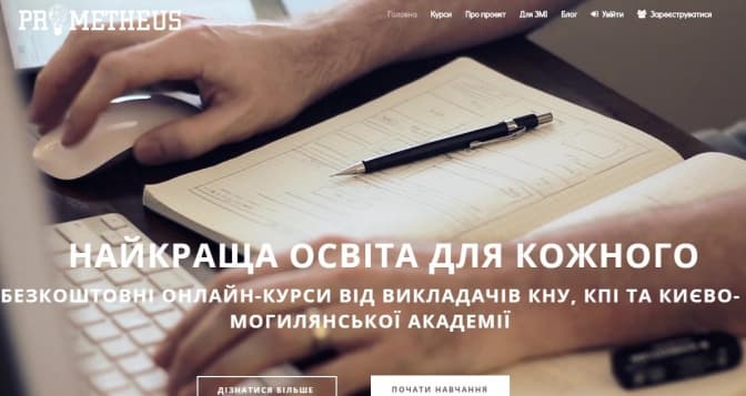 Для українців запустили безкоштовні масові онлайн-курси