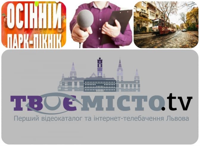 Запрошуємо львів’ян на «Відкриту редакцію» від Tvoemisto.tv