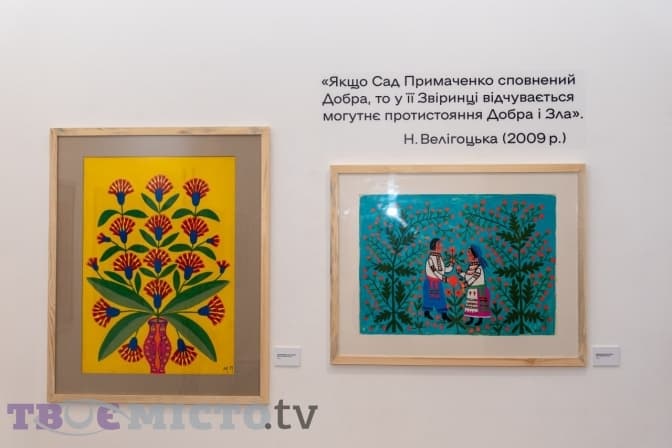 У Національному музеї імені Шептицького відкрили виставку творів Марії Примаченко