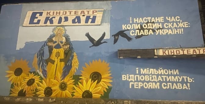 У Києві з'явився новий мурал на кінотеатрі «Екран»