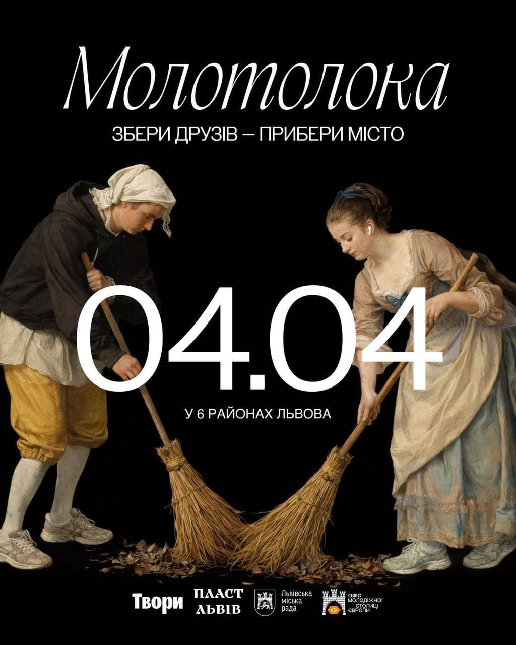 У Львові відбудеться молодіжна толока: коли і як долучитися