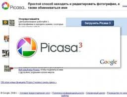 Google відмовився від фотосервісу Picasa