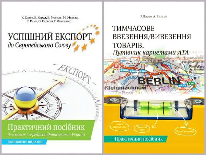 Презентація посібників про торгівлю з ЄС для підприємців. Як долучитися