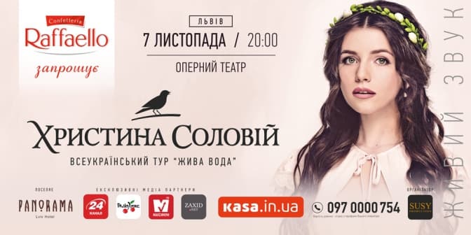 На Tvoemisto.tv стартував розіграш квитків на концерт Христини Соловій