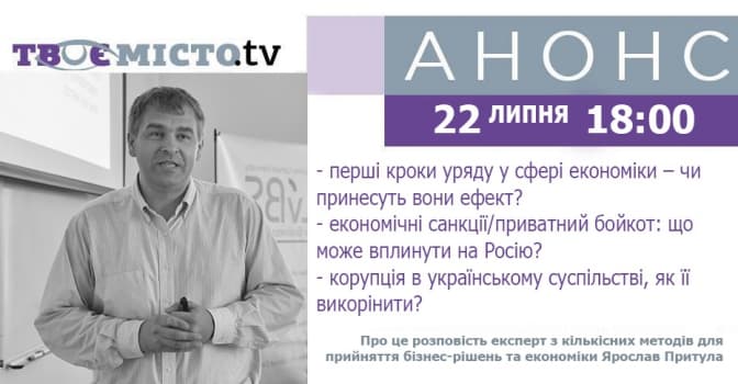 Львів’янам розкажуть, наскількі ефективні дії уряду у сфері економіки