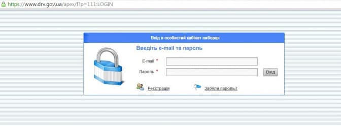 Як перевірити себе у списку виборців он-лайн?