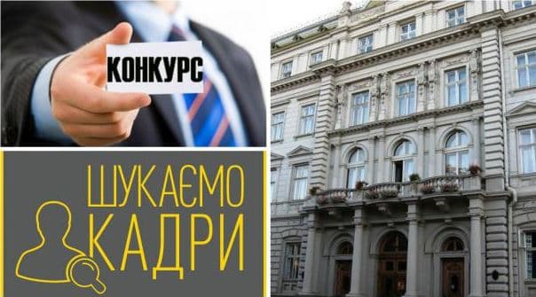 Львів’ян запрошують на управлінську роботу у сфері культури