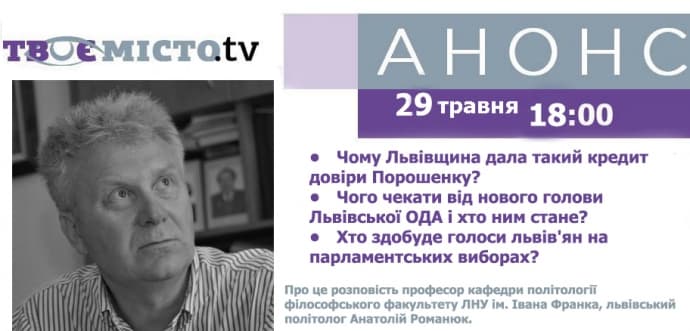 Львів'янам розкажуть, чого чекати від нового Президента