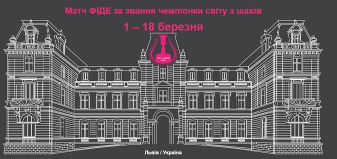 У Львові запустили сайт Матчу чемпіонату світу з шахів 2016