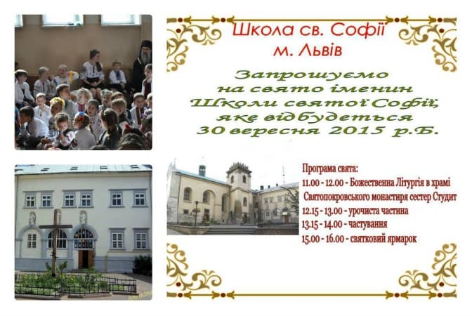 фото: ugcc.lviv.ua, sofia.first.net.ua