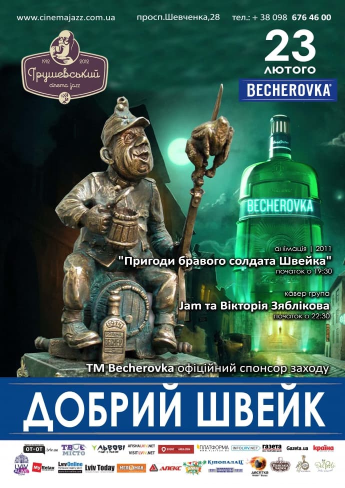 Львів'ян запрошують на вечірку "Добрий Швейк"