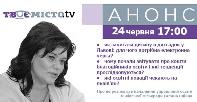 Львів'янам розкажуть, як записати дитину в дитсадок