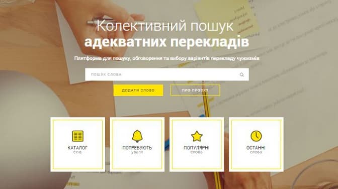 Бездріт замість wi-fi: три онлайн-ресурси для перекладу запозичень