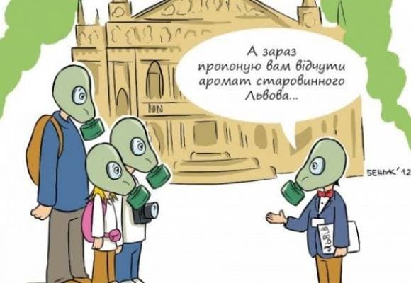 Львів’ян закликають скаржитися на місця із неприємним запахом онлайн