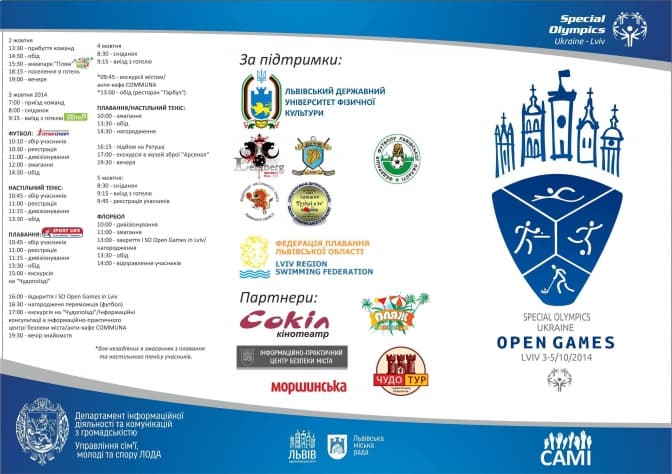 У Львові пройде Олімпіада для дітей з розумовими вадами